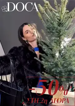 Preview of leaflet Kατάλογος 12/2025 from shop Doca valid from 03/12/2025