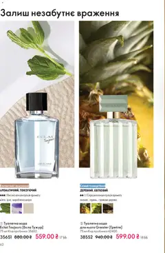 Попередній перегляд каталогу Поточний каталог з магазину Oriflame дійсний від 16.11.2025 | Strana: 62