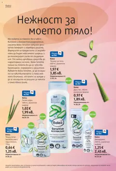 Преглед на Брошура от магазин DM drogeriemarkt - Офертата е валидна от 02.10.2025 | Cтраница : 14