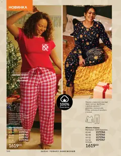 Попередній перегляд каталогу Каталог ЛИСТОПАД 2025 з магазину AVON дійсний від 01.11.2025 | Strana: 164