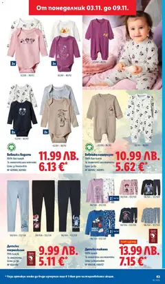 Преглед на Седмична брошура 45 от магазин Лидл - Офертата е валидна от 03.11.2025 | Cтраница : 43