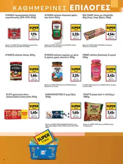 Preview of leaflet Φυλλάδιο from shop My market valid from 19/11/2025 | Σελίδα: 8