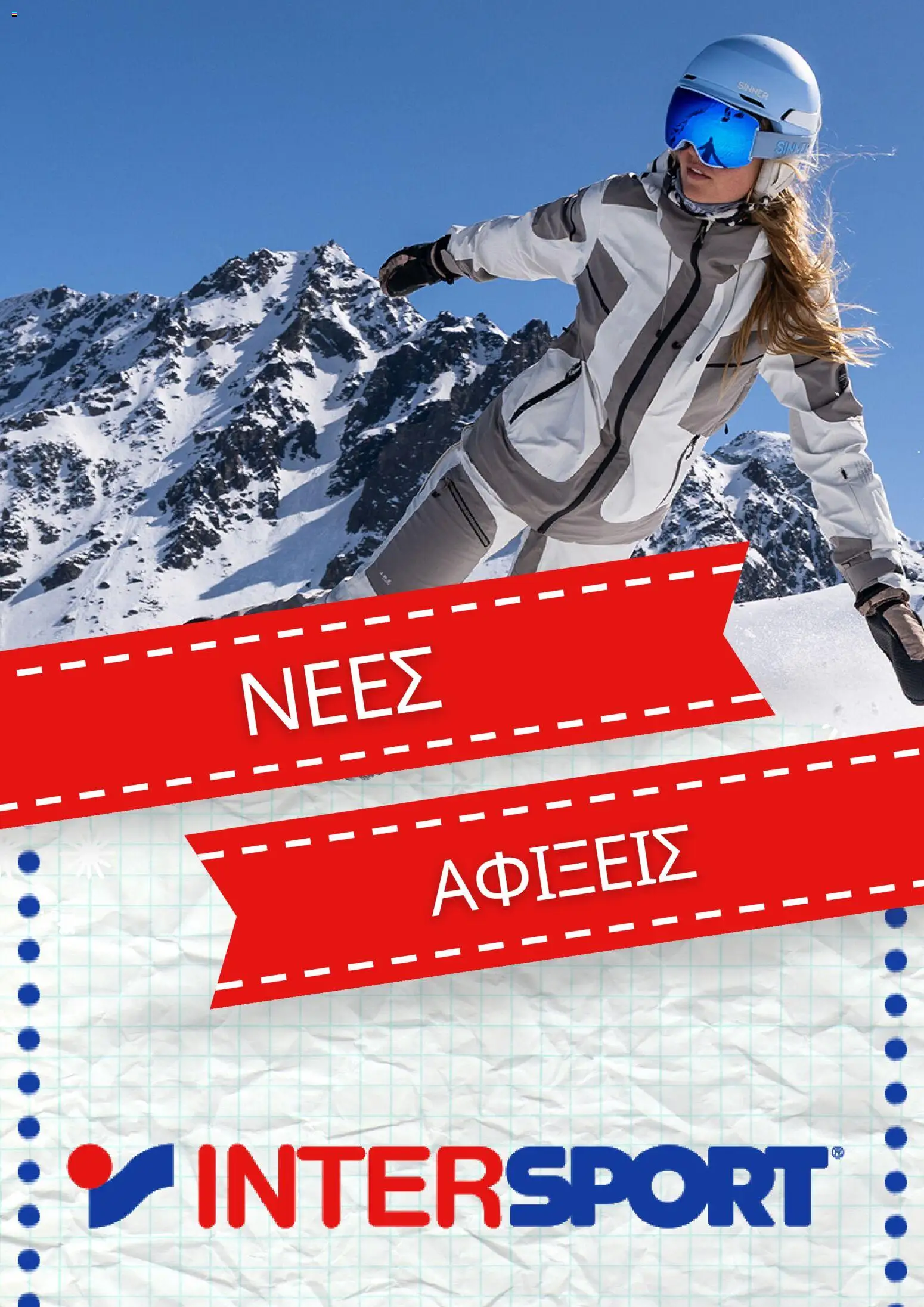 Preview of leaflet Kατάλογος 01/2026 from shop Intersport valid from 06/01/2026