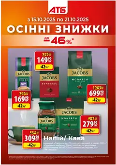 Попередній перегляд каталогу Поточний каталог з магазину АТБ дійсний від 15.10.2025