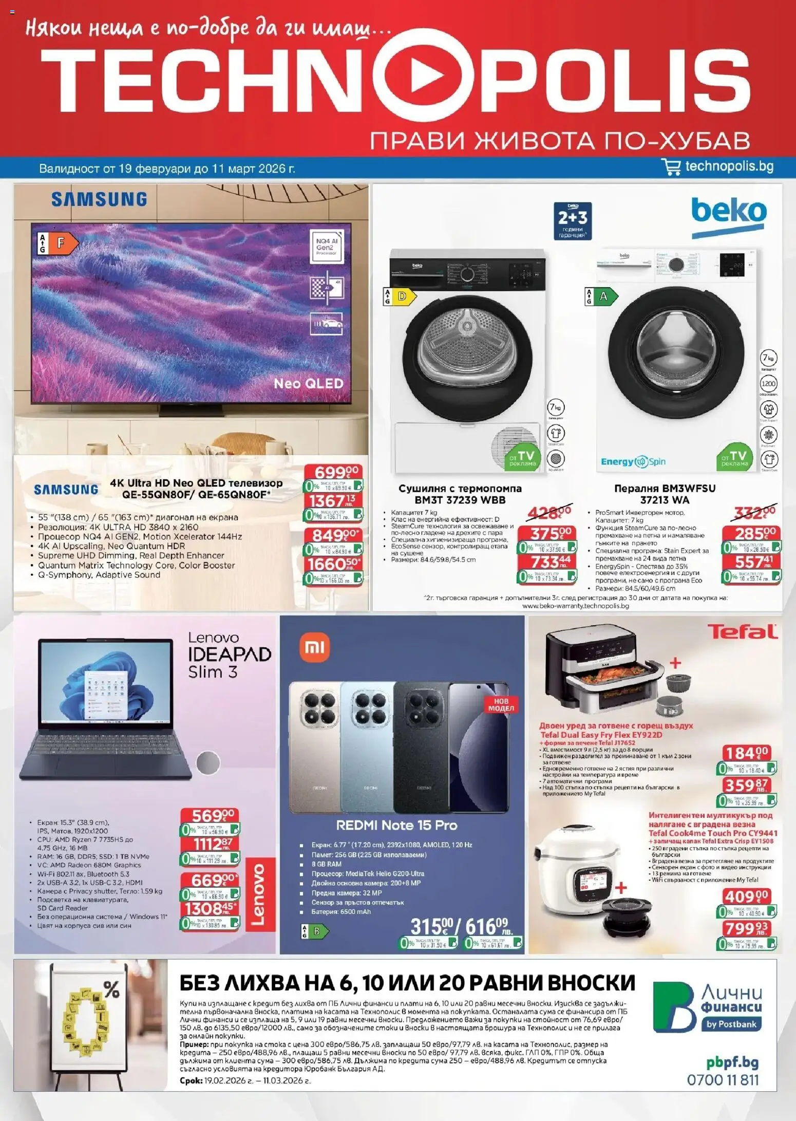 Преглед на Брошура от магазин Технополис - Офертата е валидна от 19.02.2026