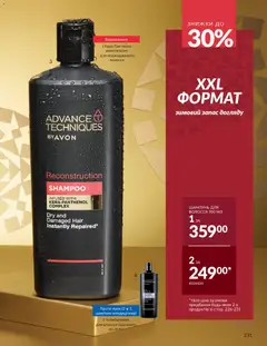 Попередній перегляд каталогу Каталог ГРУДЕНЬ 2025 з магазину AVON дійсний від 01.12.2025 | Strana: 231