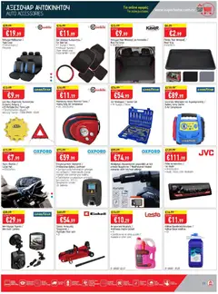 Προεπισκόπηση φυλλαδίου Φυλλάδιο από το κατάστημα SUPERHOME CENTER σε ισχύ από 24/10/2025 | σελίδα: 11