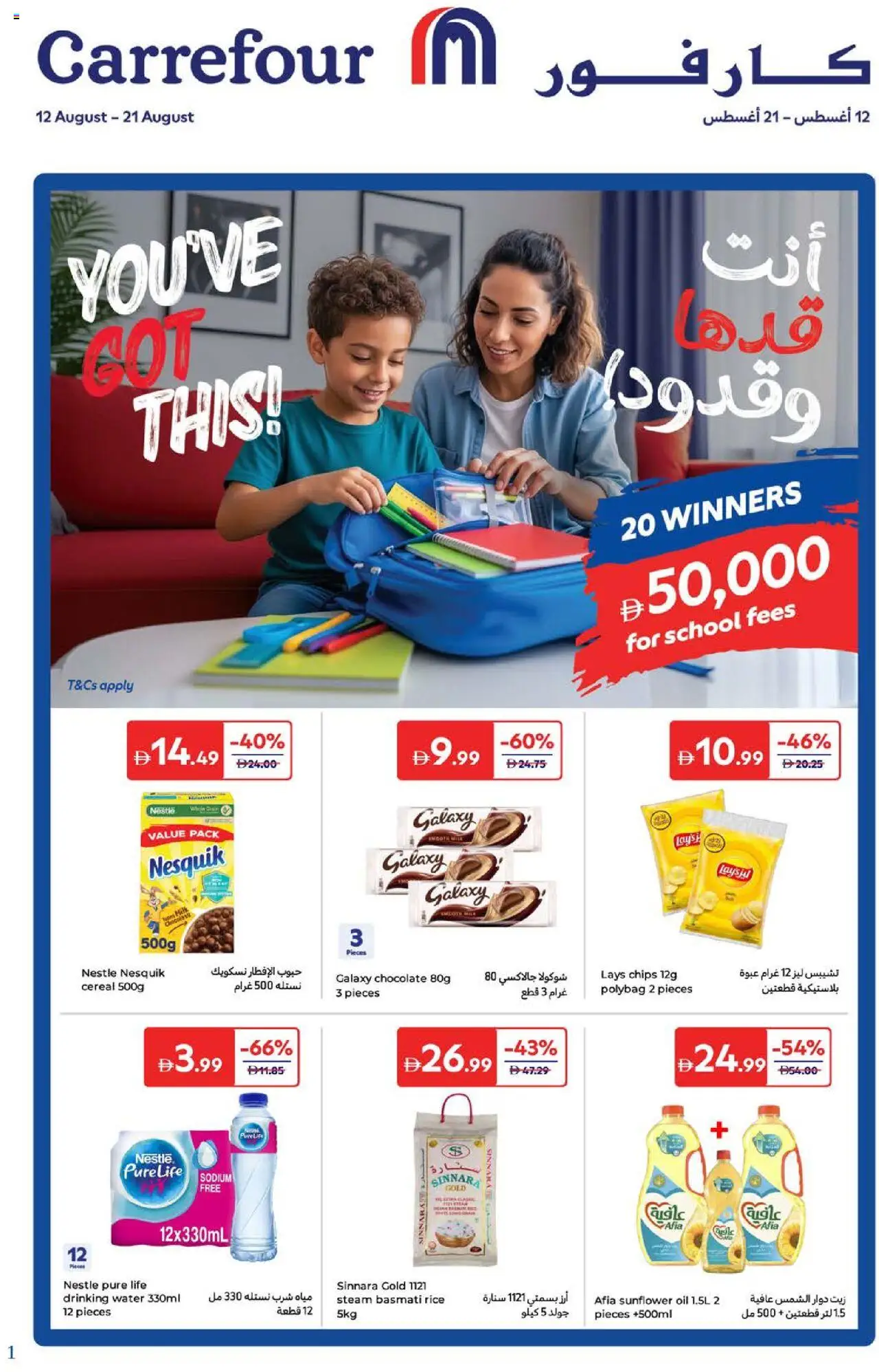 Catalogue Carrefour catalog - the latest offers and deals valid from 12 Aug, 2025 page 1