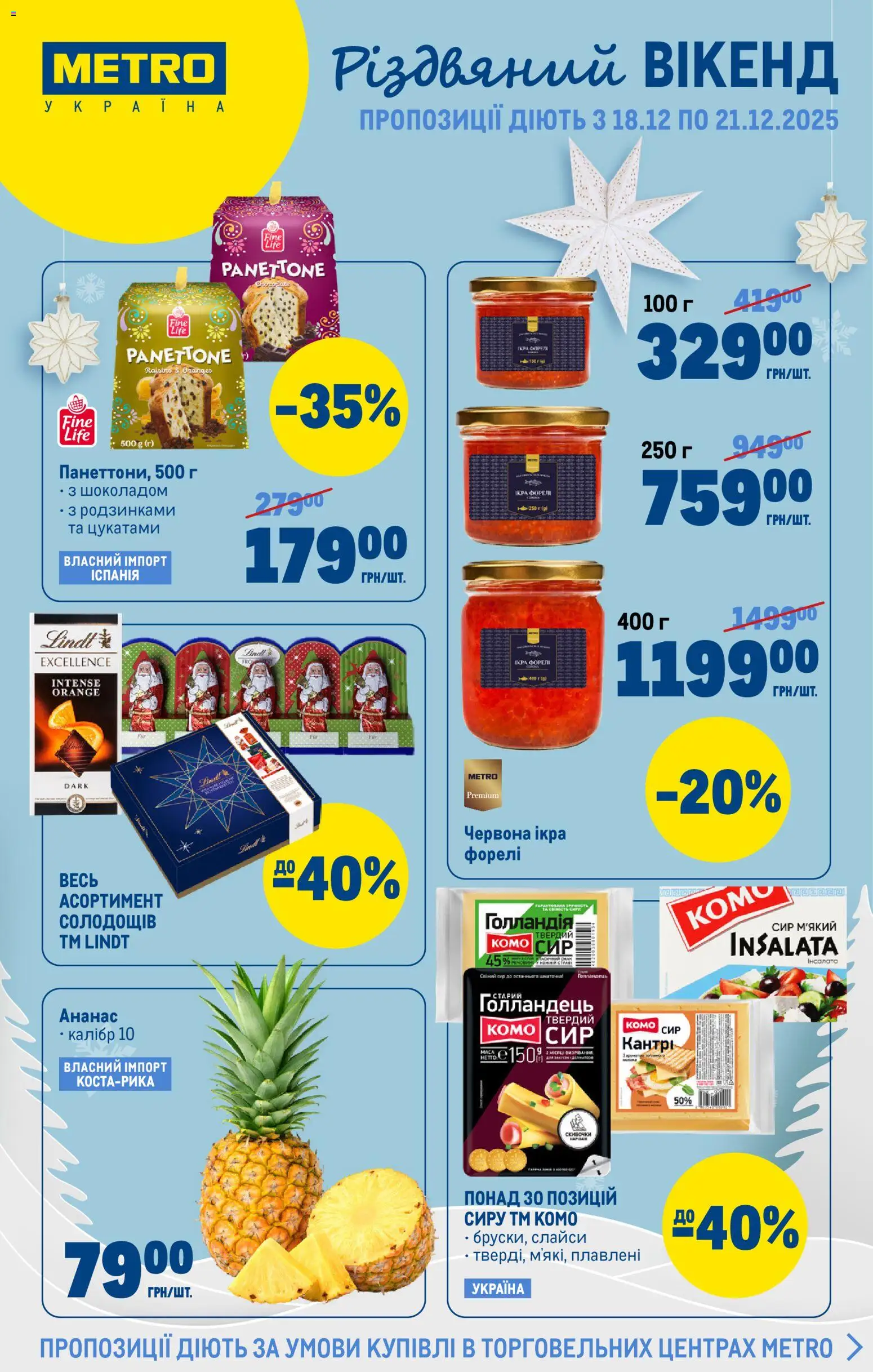 Попередній перегляд каталогу Каталог Вигідних вихідних з магазину Metro дійсний від 17.12.2025
