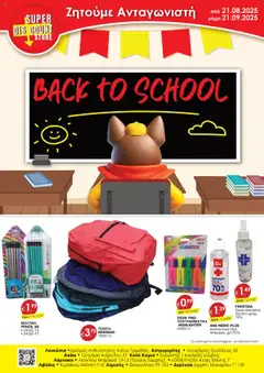 Προεπισκόπηση φυλλαδίου Back to School από το κατάστημα Super Discount Store σε ισχύ από 21/08/2025