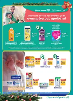 Preview of leaflet Φυλλάδιο from shop Bazaar valid from 10/12/2025 | Σελίδα: 27