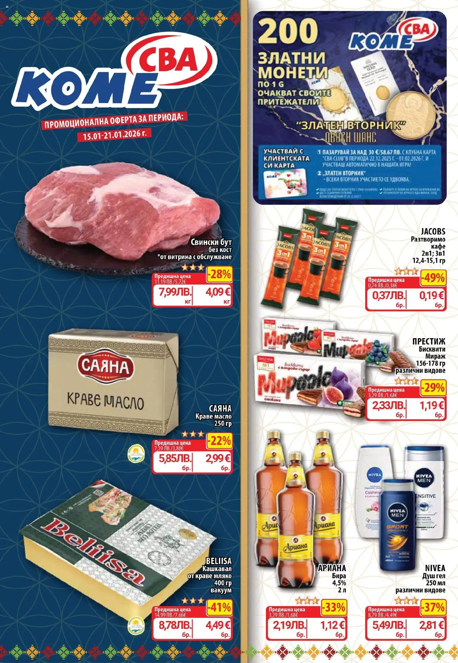Преглед на Седмична брошура 03 от магазин CBA - Офертата е валидна от 15.01.2026