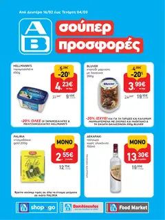 Preview of leaflet Φυλλάδιο Shop&Go from shop ΑΒ Βασιλόπουλος valid from 16/02/2026