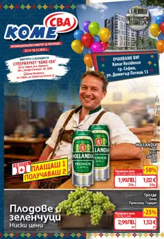 Преглед на Брошура София от магазин CBA - Офертата е валидна от 27.11.2025