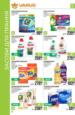 Попередній перегляд каталогу Чорна п'ятниця з магазину VARUS дійсний від 27.11.2025 | Strana: 56