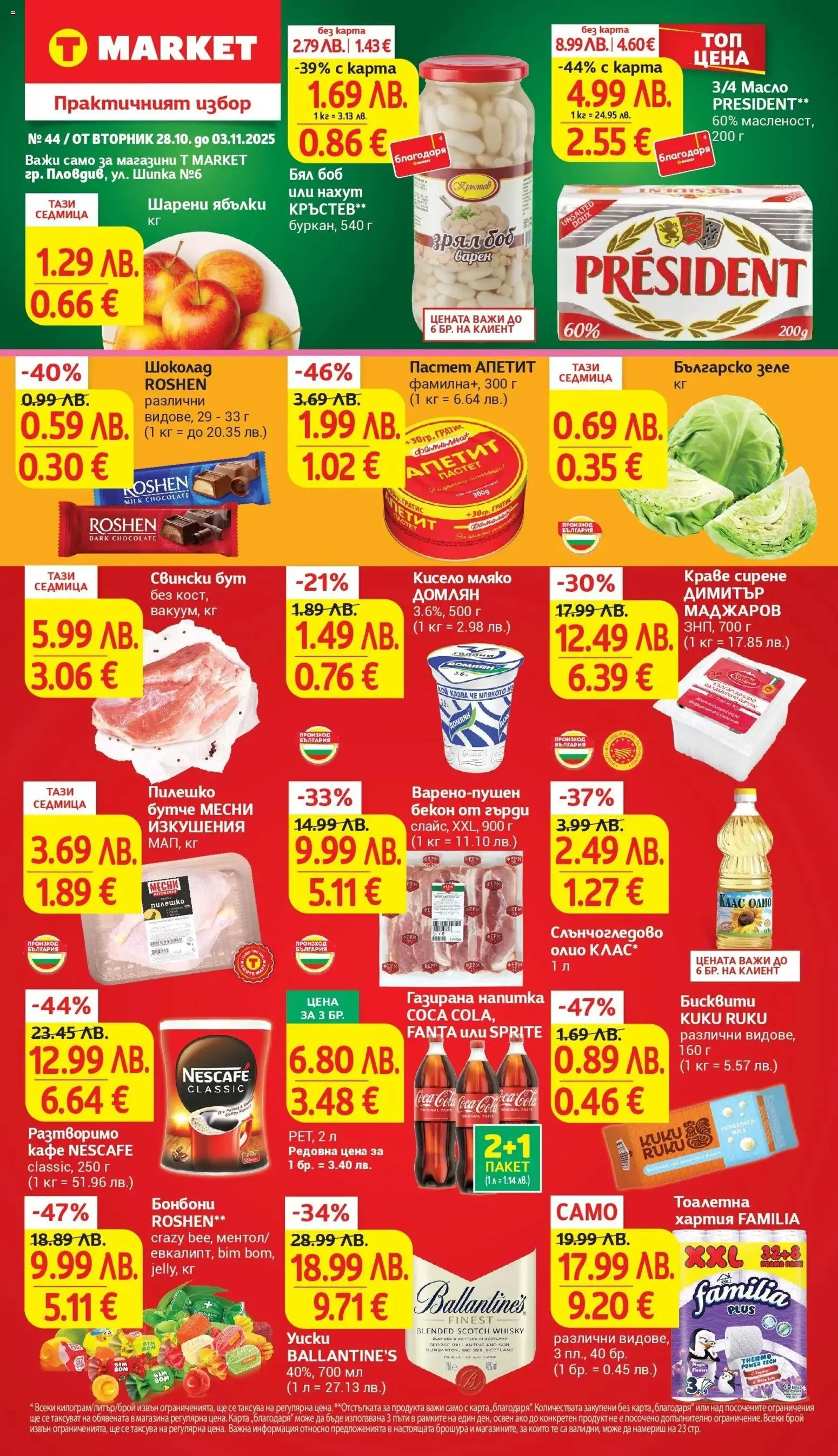 {LeafletName} на магазин {shop} и офертите му валидни от {StartDate} - Номер на страницата {pageNumber}