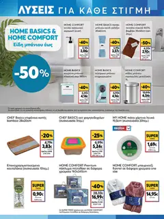 Preview of leaflet Φυλλάδιο from shop My market valid from 05/11/2025 | Σελίδα: 19