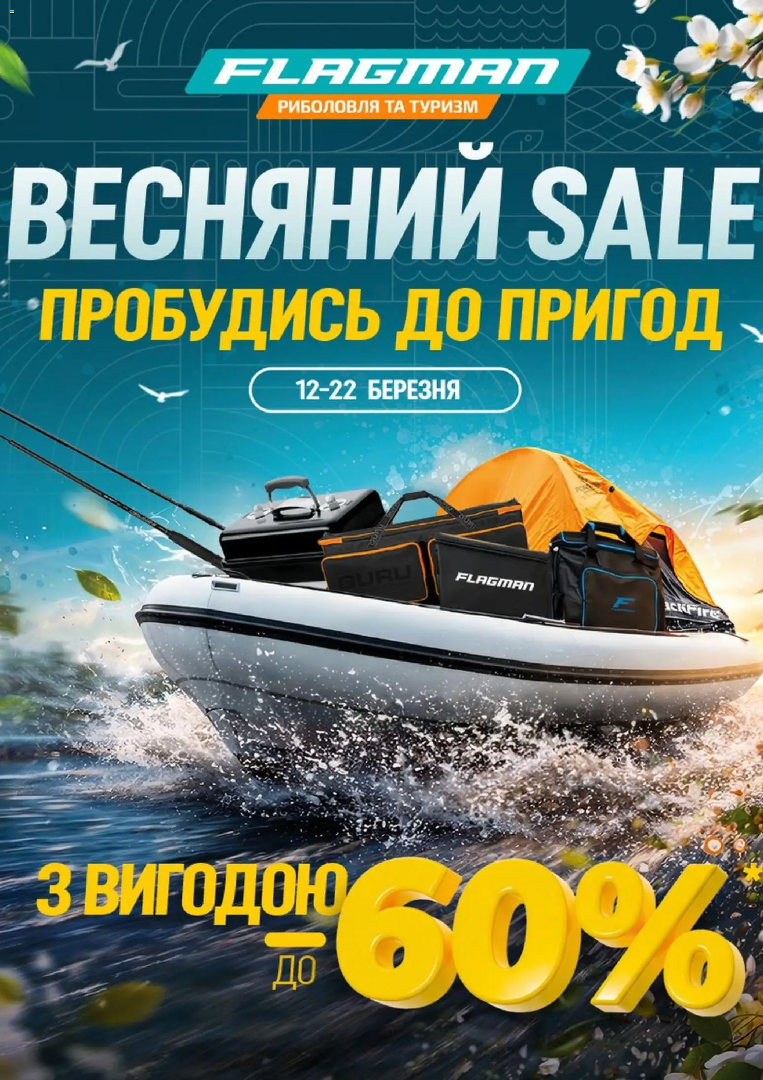 Попередній перегляд каталогу Flagman Поточний каталог з магазину Flagman дійсний від 12.03.2026