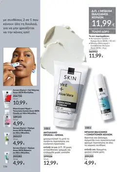 Preview of leaflet Καμπάνια 11/2025 from shop Avon valid from 01/11/2025 | Σελίδα: 136