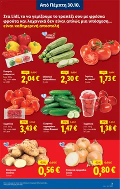 Preview of leaflet Φυλλάδιο - Food & Nonfood from shop Lidl valid from 30/10/2025 | Σελίδα: 3
