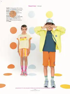 Preview of leaflet Kατάλογος The Summer 25' Edition from shop Hondos Center valid from 20/05/2025 | Σελίδα: 258