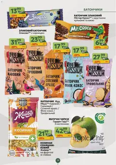 Попередній перегляд каталогу Поточний каталог з магазину Близенько дійсний від 24.11.2025 | Strana: 29