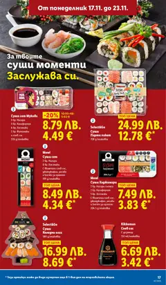Преглед на Седмична брошура 47 от магазин Лидл - Офертата е валидна от 17.11.2025 | Cтраница : 17