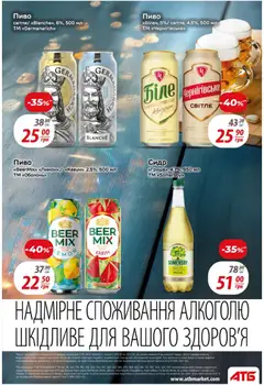 Попередній перегляд каталогу Поточний каталог з магазину АТБ дійсний від 19.11.2025 | Strana: 35