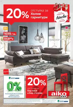 Преглед на Брошура от магазин Aiko XXXL - Офертата е валидна от 24.11.2025 | Cтраница: 1