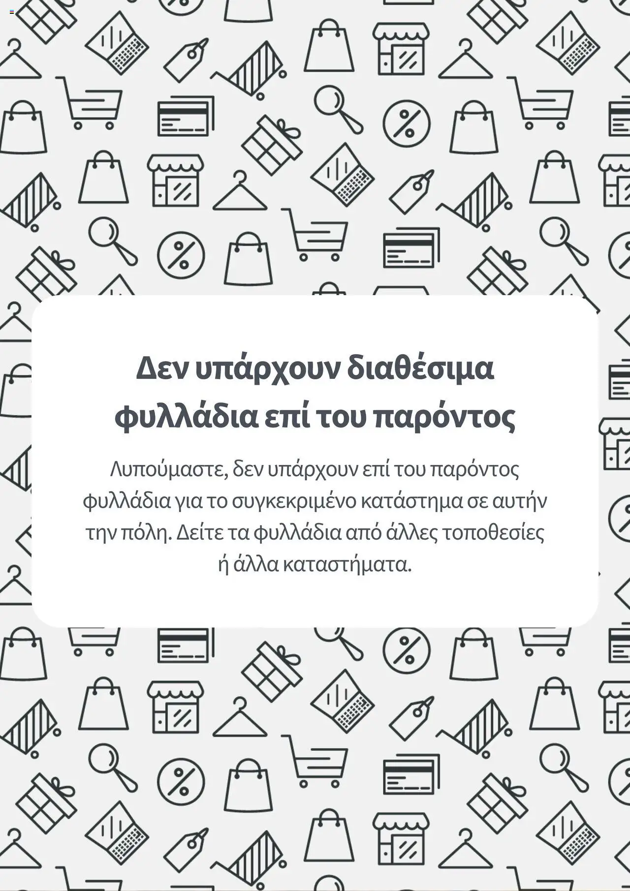 Προεπισκόπηση φυλλαδίου Kατάλογος από το κατάστημα Paphos HomeMarket σε ισχύ από 31/10/2025