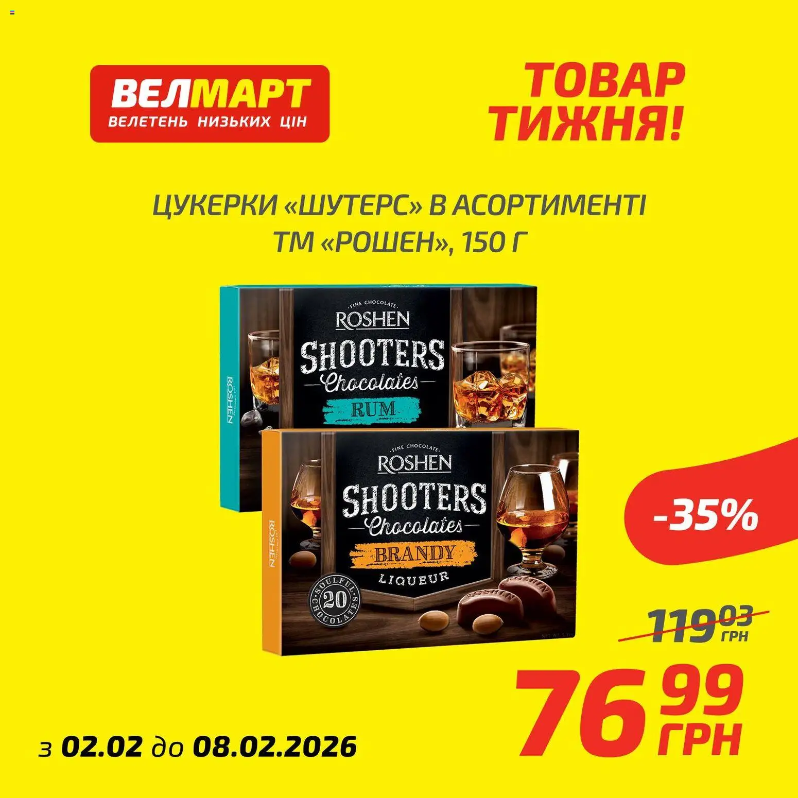 Попередній перегляд каталогу Поточний каталог з магазину Велмарт дійсний від 02.02.2026