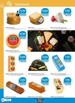 Preview of leaflet Προσφορές from shop Ανδρικοπουλος valid from 10/12/2025 | Σελίδα: 8