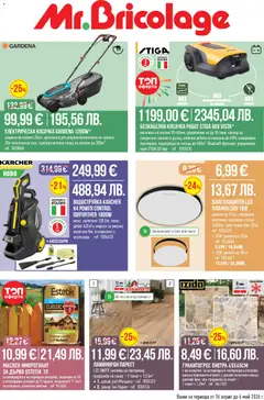 Преглед на Mr.Bricolage брошура от магазин Mr.Bricolage - Офертата е валидна от 16.04.2026