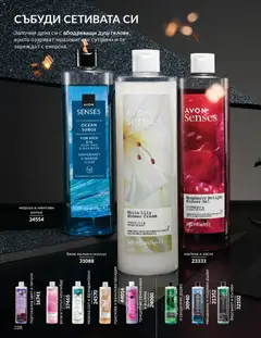 Преглед на Black Friday от магазин AVON - Офертата е валидна от 01.11.2025 | Cтраница : 230
