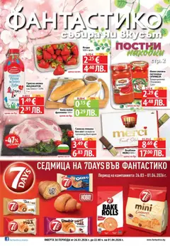 Преглед на Фантастико Седмична брошура от магазин Фантастико - Офертата е валидна от 26.03.2026