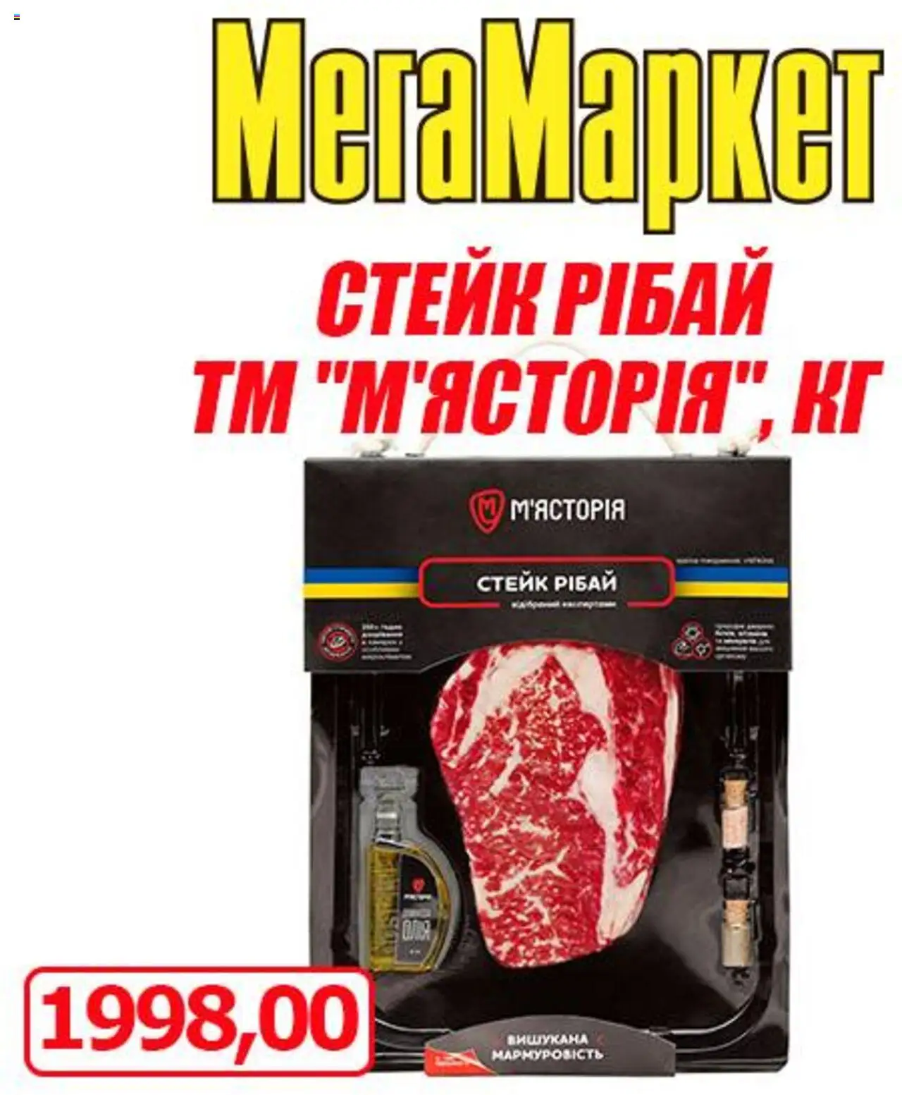 Мегамаркет каталог (15.08.2025 - 17.08.2025) - сторінка 1 - Стейк