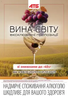 Попередній перегляд каталогу Дні вина з магазину АТБ дійсний від 08.10.2025