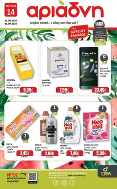 Preview of leaflet Φυλλάδιο from shop Αριάδνη valid from 25/08/2025