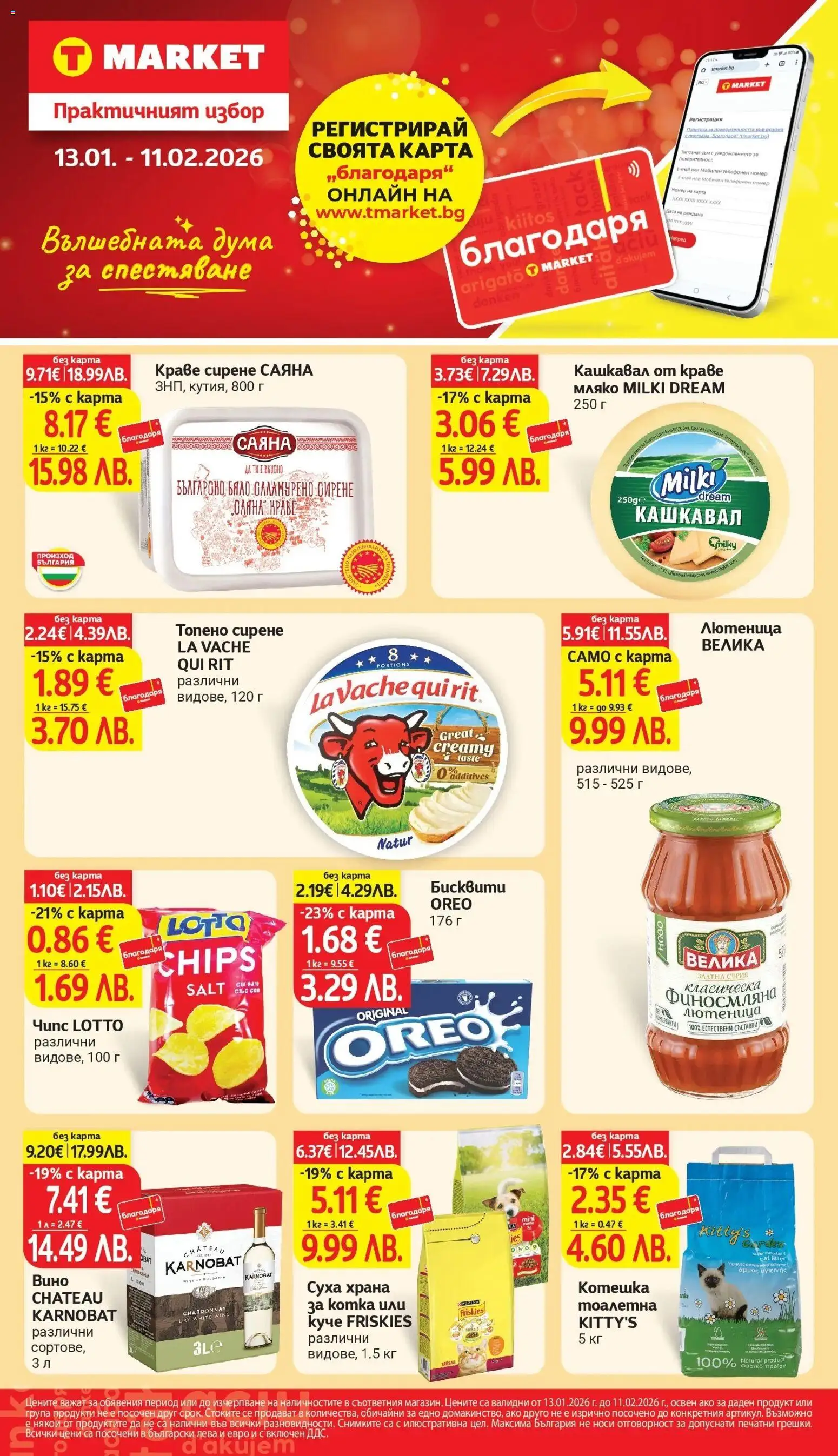 {LeafletName} на магазин {shop} и офертите му валидни от {StartDate} - Номер на страницата {pageNumber}