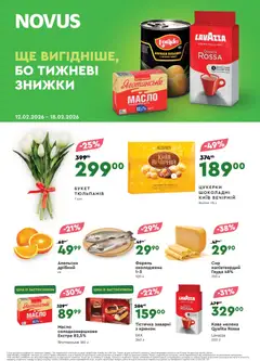 Попередній перегляд каталогу Поточний каталог з магазину Novus дійсний від 12.02.2026