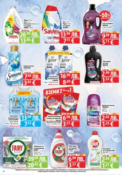 Преглед на Седмична брошура 44 от магазин Фантастико - Офертата е валидна от 30.10.2025 | Cтраница : 26