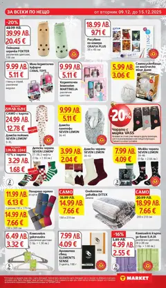Преглед на Седмична брошура 50 от магазин T Market - Офертата е валидна от 09.12.2025 | Cтраница: 27