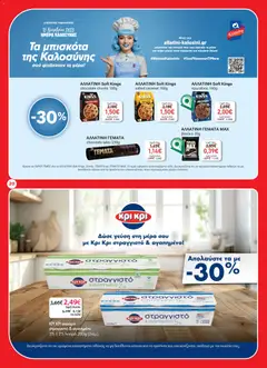 Preview of leaflet Φυλλάδιο from shop Bazaar valid from 05/11/2025 | Σελίδα: 20