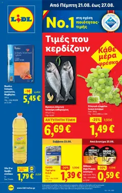 Preview of leaflet Φυλλάδιο - Food & Nonfood from shop Lidl valid from 21/08/2025