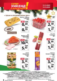 Преглед на Брошура от магазин KAM market - Офертата е валидна от 08.12.2025 | Cтраница: 14
