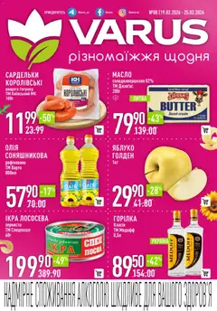 Попередній перегляд каталогу Поточний каталог з магазину VARUS дійсний від 19.02.2026