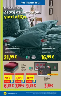 Preview of leaflet Φυλλάδιο - Food & Nonfood from shop Lidl valid from 11/12/2025 | Σελίδα: 40