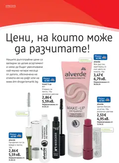 Преглед на Брошура от магазин DM drogeriemarkt - Офертата е валидна от 30.10.2025 | Cтраница : 4