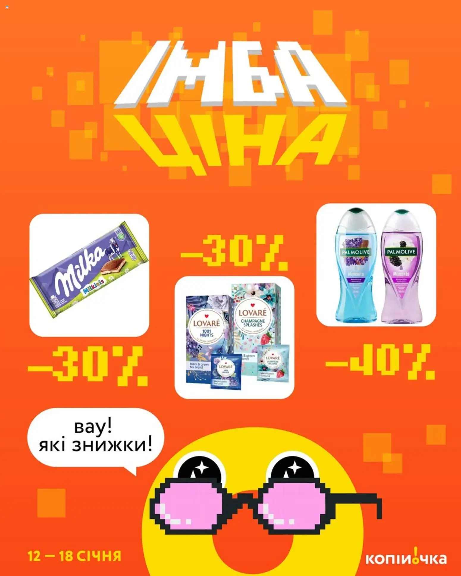 Попередній перегляд каталогу Поточний каталог з магазину Копійочка дійсний від 12.01.2026