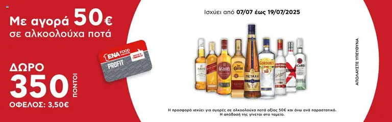 Preview of leaflet Έξτρα προσφορές from shop ENA Cash & Carry valid from 07/07/2025